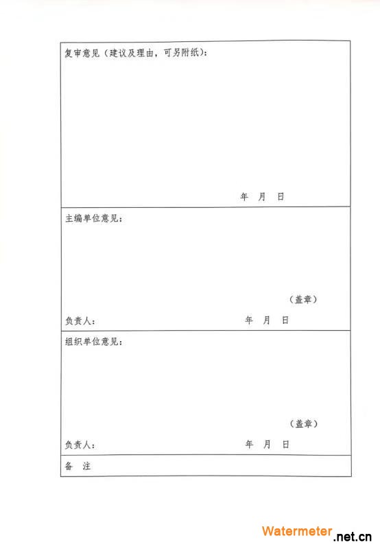 工程建设标准复审审议意见表（2）