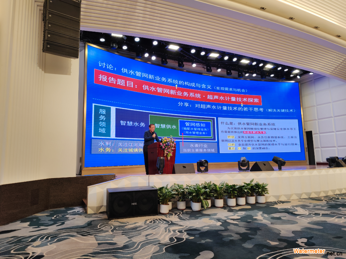全国水表行业第九届技术交流会在广东省惠州市顺利召开3