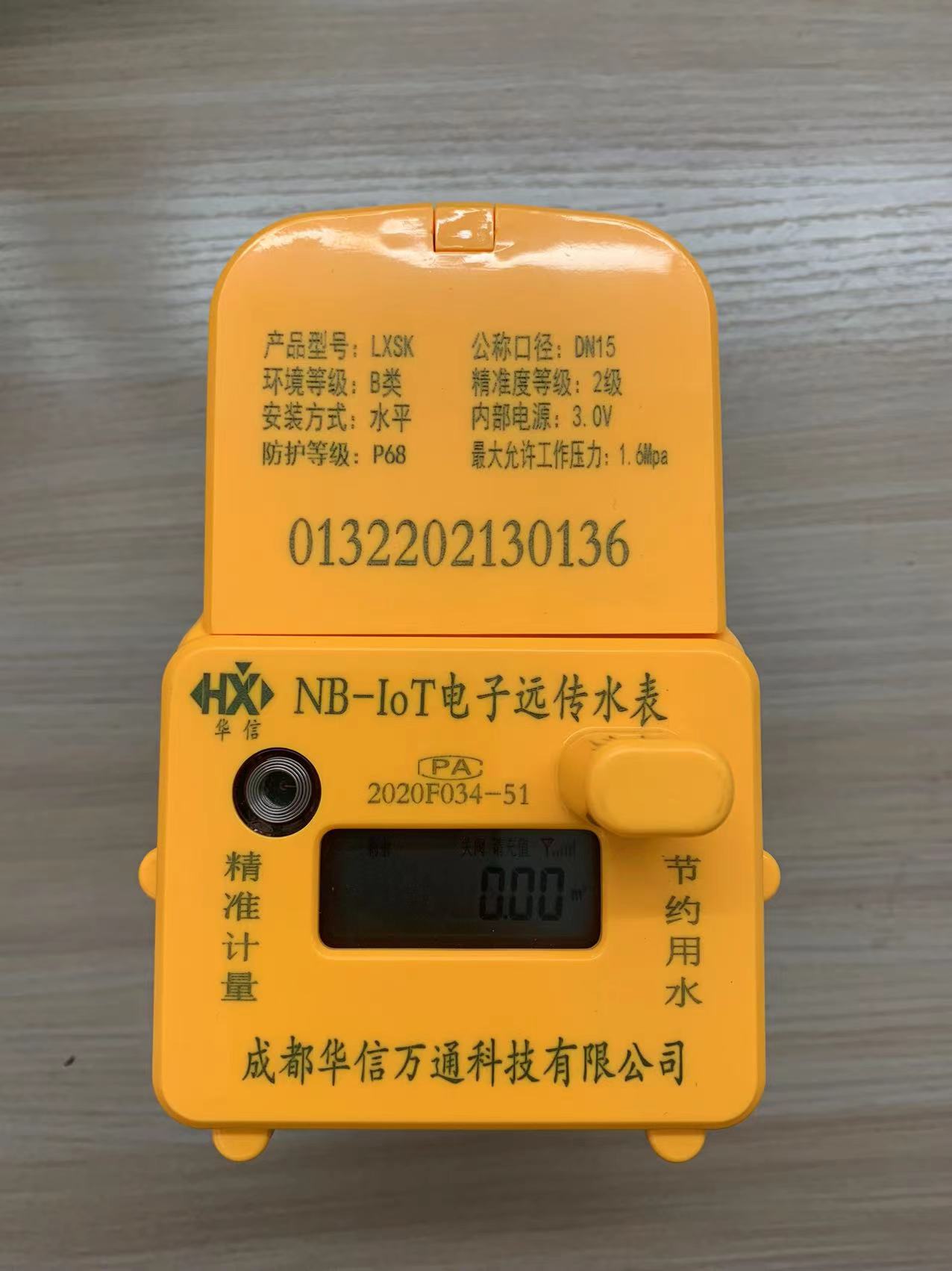 四川NB-IoT物联网无线远传水表手机充值预付费水表