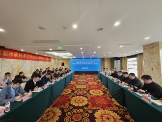 中国计量协会水表工作委员会智能水表技术工作组2024年度工作会议在宁波顺利召开