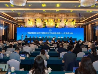 宁水集团在中国机械工业职工思想政治工作研究会第十一次会员大会载誉而归