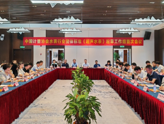 宁水集团牵头制定的团体标准《超声水表》 起草工作组首次会议在宁波顺利召开