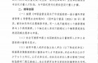 中国计量协会关于组织开展首届国家级计量高水平人才培育申报工作的通知